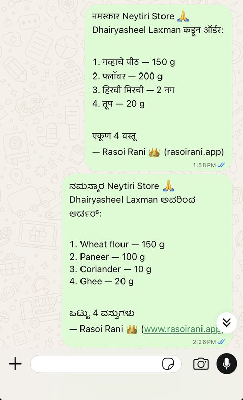 A WhatsApp chat showing a customer's grocery list arriving at the shop: wheat flour, paneer, coriander and ghee with quantities, in Marathi and in Kannada.